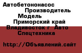 Автобетононасос Sany SY5361THB-42 › Производитель ­ Sany › Модель ­ SY5361THB-42 - Приморский край, Владивосток г. Авто » Спецтехника   